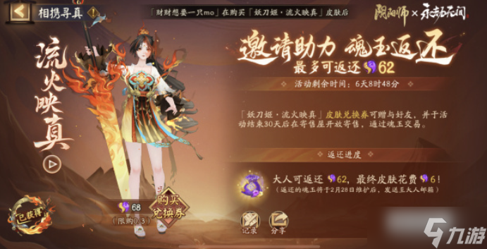 永劫无间阴阳师联动皮肤多少钱 联动皮肤妖刀姬价格介绍