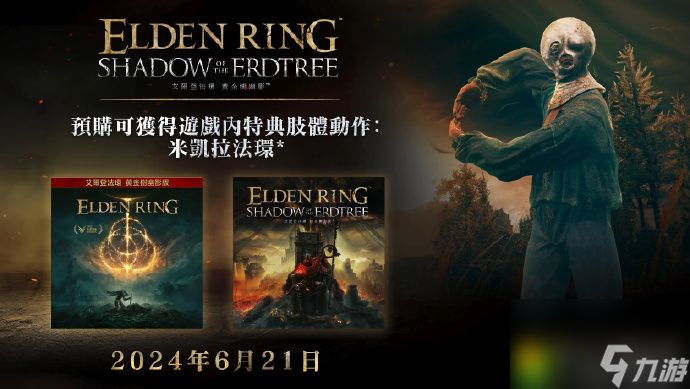 艾尔登法环dlc限定版内容-艾尔登法环dlc限定版有什么