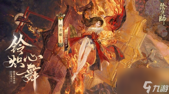 阴阳师铃彦姬什么时候出全新SSR阶式神铃彦姬上线时间