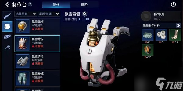 星球重启飘雪套装怎么制作 星球重启飘雪套装制作方法