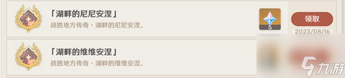 原神湖畔的尼尼安涅成就怎么完成 原神湖畔的尼尼安涅成就达成攻略