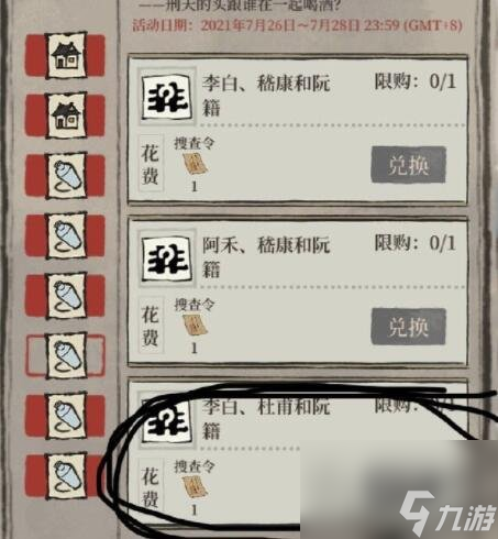 江南百景图刑天的头如何获取 刑天的头获取方法介绍