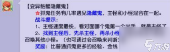 夢幻西游變異隱藏鬼怎么打 夢幻西游變異隱藏鬼打法攻略
