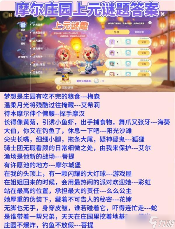摩尔庄园灯谜答案2024大全一览