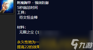 魔兽世界附魔胸甲强效防御图纸哪里学