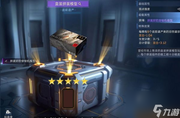 星球重启坏掉的模型怎么获得 获取攻略