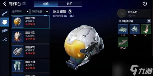 星球重启飘雪套装怎么制作 星球重启飘雪套装制作方法