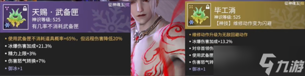 永劫无间征神毕工淌搭配介绍