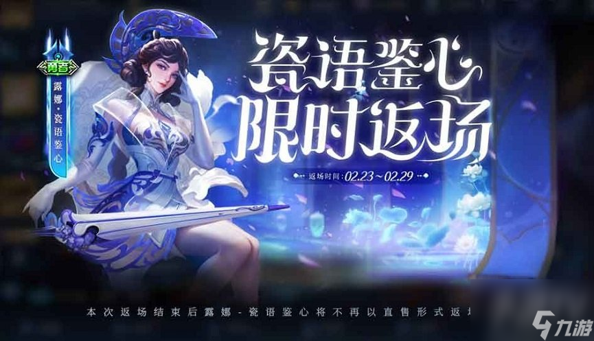 王者荣耀沈梦溪龙舞盛年怎么获得 沈梦溪龙舞盛年获取方法分享