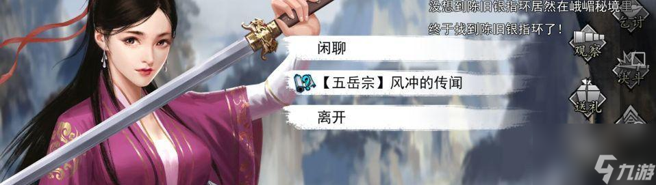 《俠客風(fēng)沖情緣》攻略匯總（成為絕世高手的必經(jīng)之路）