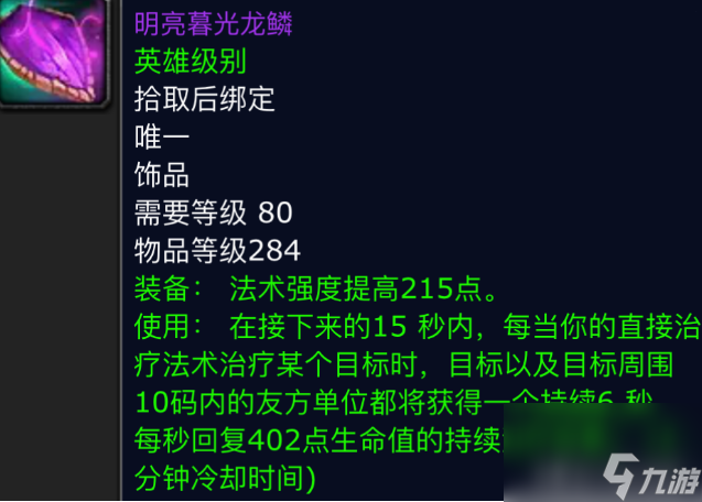 魔獸世界紅玉圣殿掉落裝備有哪些 魔獸世界紅玉圣殿掉落裝備介紹