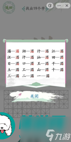 漢字找茬王淄找出19個(gè)字怎么過 漢字找茬王淄找出19個(gè)字關(guān)卡通關(guān)攻略