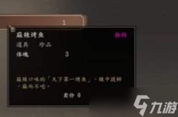 古龍風(fēng)云錄麻辣烤魚怎么獲取