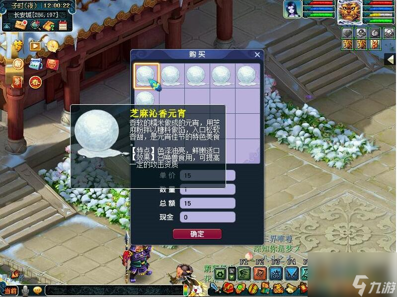 梦幻西游元宵刷新时间介绍