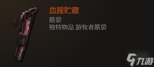 《最后紀元》箭袋武器圖鑒大全