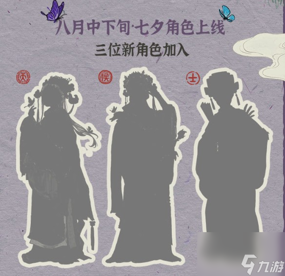 江南百景图七夕新角色是哪个