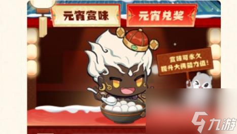 永劫无间元宵版本活动内容一览2024