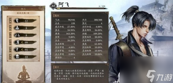  古龙风云录阿飞怎么加点-古龙风云录阿飞加