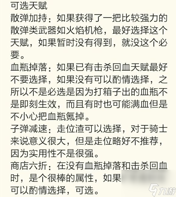 《元气骑士》全人物武器雕像搭配，全人物天赋选择