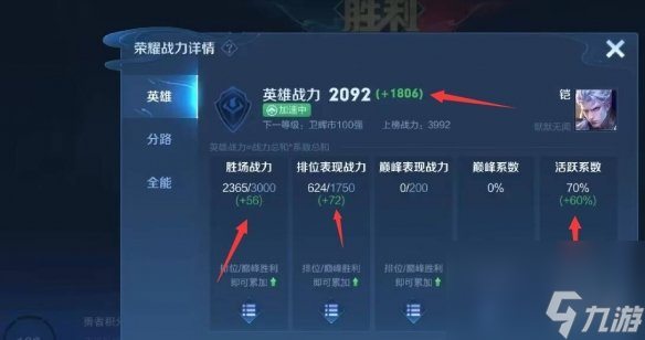 王者荣耀每局战力怎么看