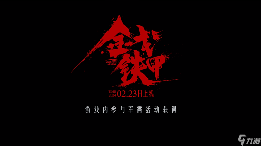 暗区突围绣春刀怎么获得,暗区突围绣春刀介绍