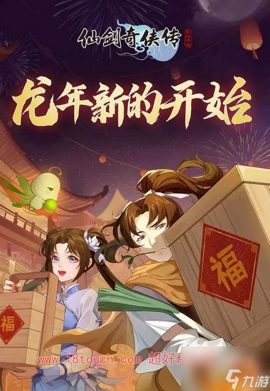 仙剑奇侠传新的开始礼包兑换码大全