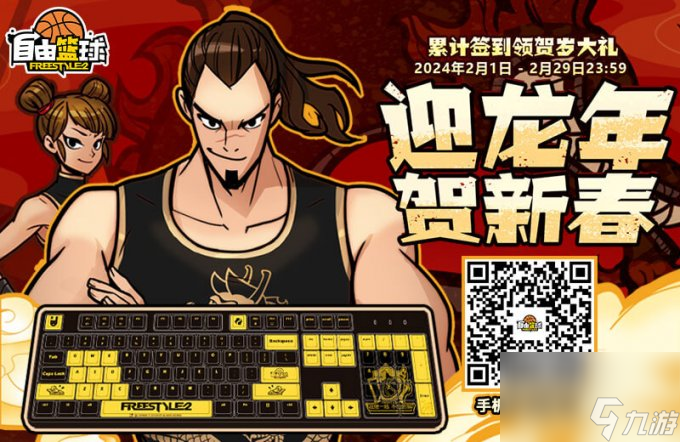 《自由篮球》超级任务限时开启，斯泰因博士神秘研究所上架全新服饰！
