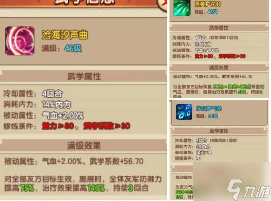 我要当掌门主流阵容搭配和武学搭配技巧 具体介绍