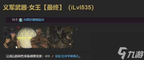 ff14義武獲得時(shí)間介紹