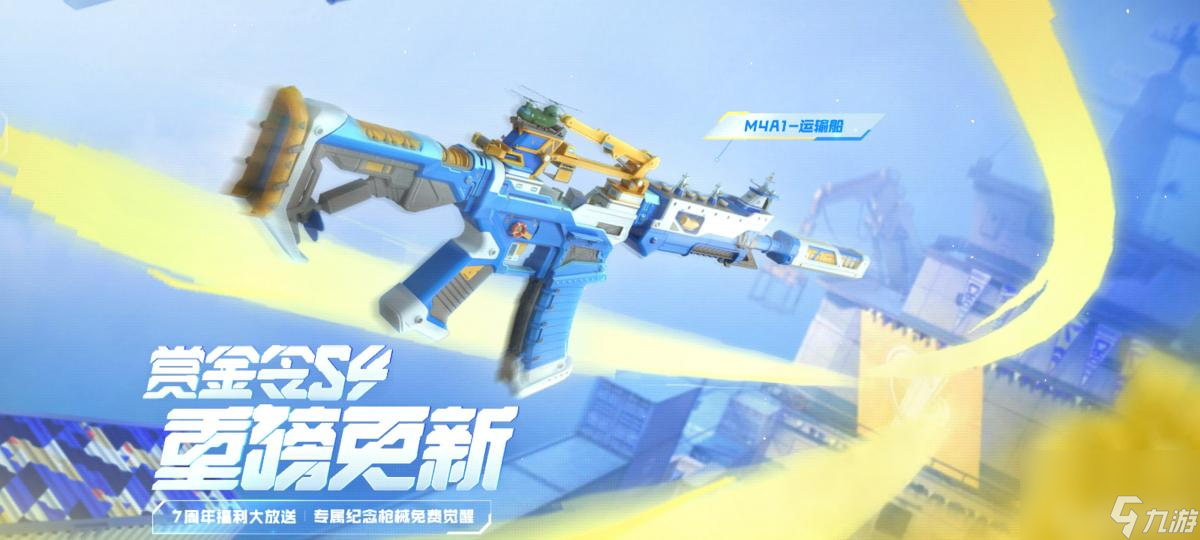 cfm七周年庆典的专属武器是哪一把？