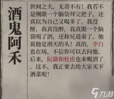江南百景图刑天的头如何获取 刑天的头获取方法介绍