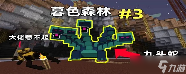 我的世界暮色森林怎么解除结界
