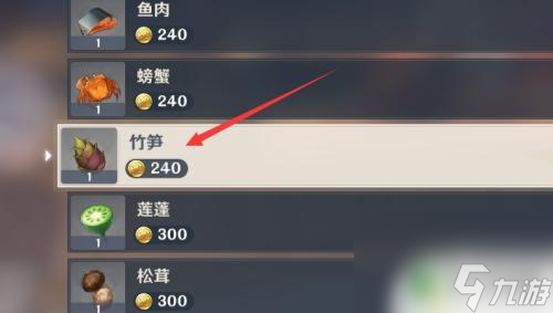 原神竹筍有地方買嗎 原神竹筍在哪里買