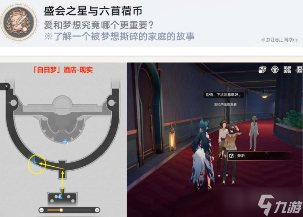 《崩壞：星穹鐵道》逐夢(mèng)客貼紙全收集方法