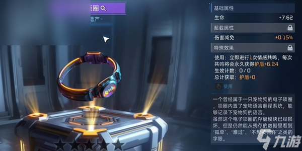 星球重启邪恶的改造装置怎么获得