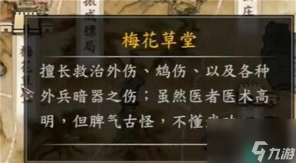 古龙风云录朱八藏宝图碎片怎么获得