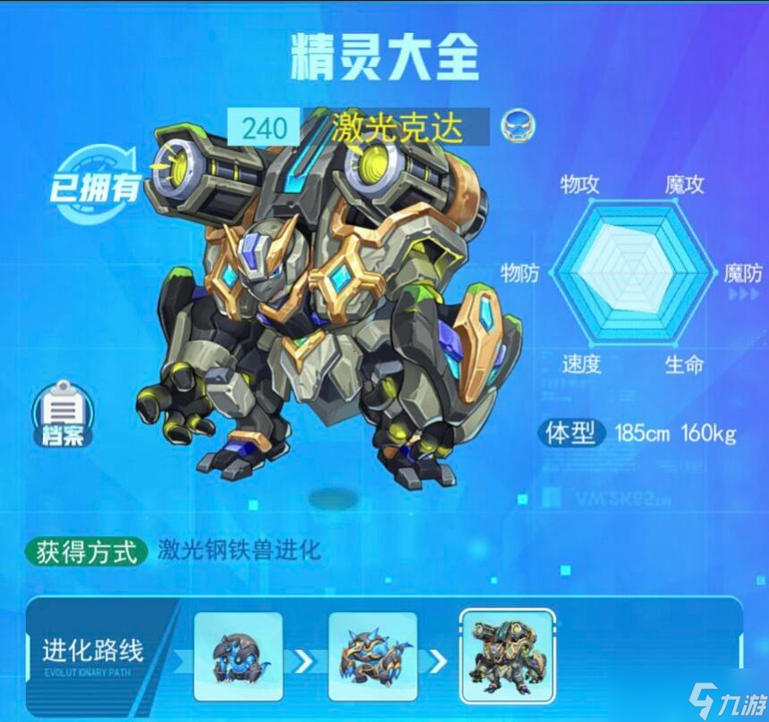 超级精灵手表激光克达怎么获取