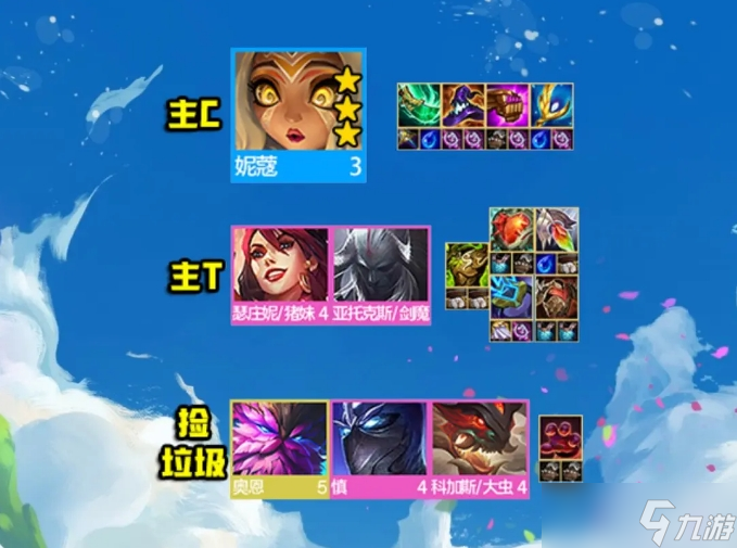 《金铲铲之战》S4.5天选福星A+级重秘妮蔻阵容攻略 冷门稳健3费