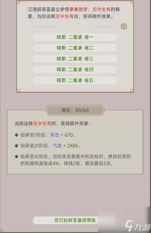 《<a id='link_pop' class='keyword-tag' href='https://www.9game.cn/zjsjh/'>这就是江湖</a>》无中拳的理解-白嫖篇（二）