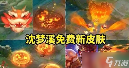 王者荣耀沈梦溪龙舞盛年怎么获取