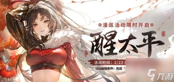 白荆回廊漫巡拾遗醒太平解锁条件 具体一览