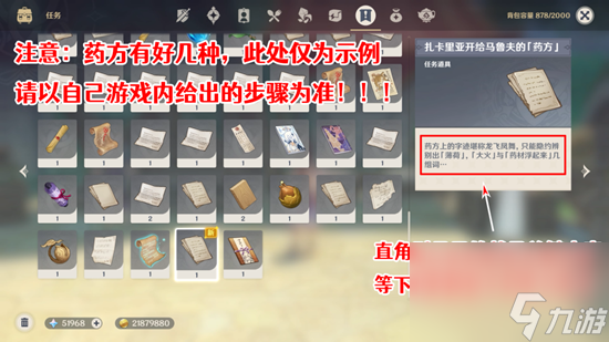 原神良藥難求任務完成攻略