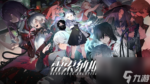《雷索纳斯》SSR哪个好截图