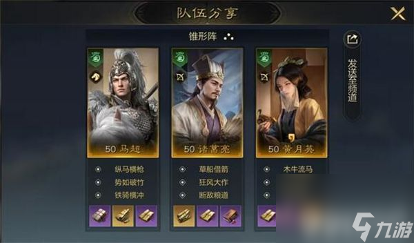 《三国谋定天下》蜀国阵容如何搭配 蜀国阵容玩法分享