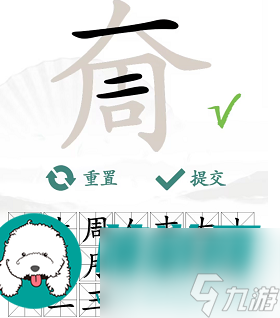汉字找茬王奝找出17个字怎么过 汉字找茬王奝找出17个字关卡通关攻略