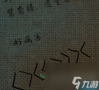 戏法门第四章攻略
