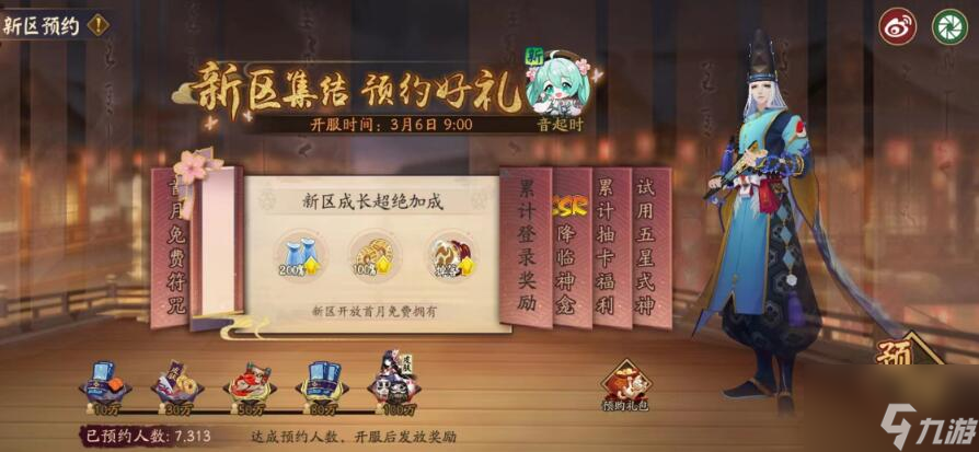 陰陽師初音未來聯(lián)動什么時候 初音未來聯(lián)動時間介紹