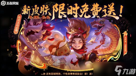 王者荣耀沈梦溪龙舞盛年怎么获取