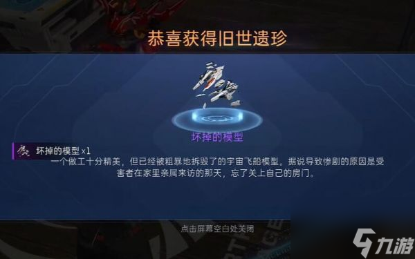星球重启坏掉的模型怎么获得 获取攻略