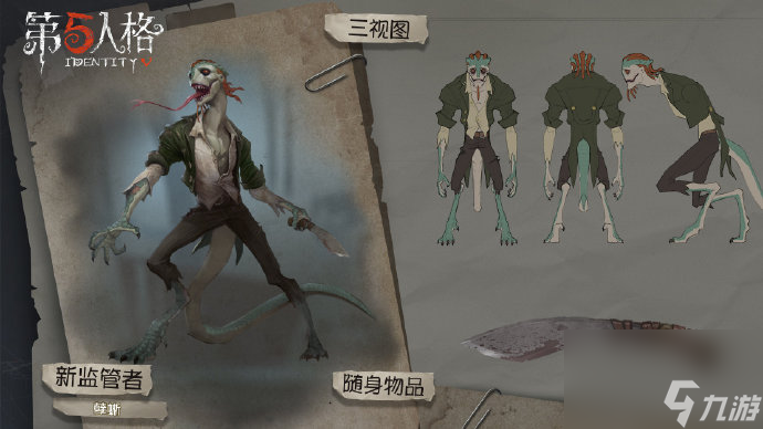 第五人格孽蜥怎么玩 孽蜥玩法攻略